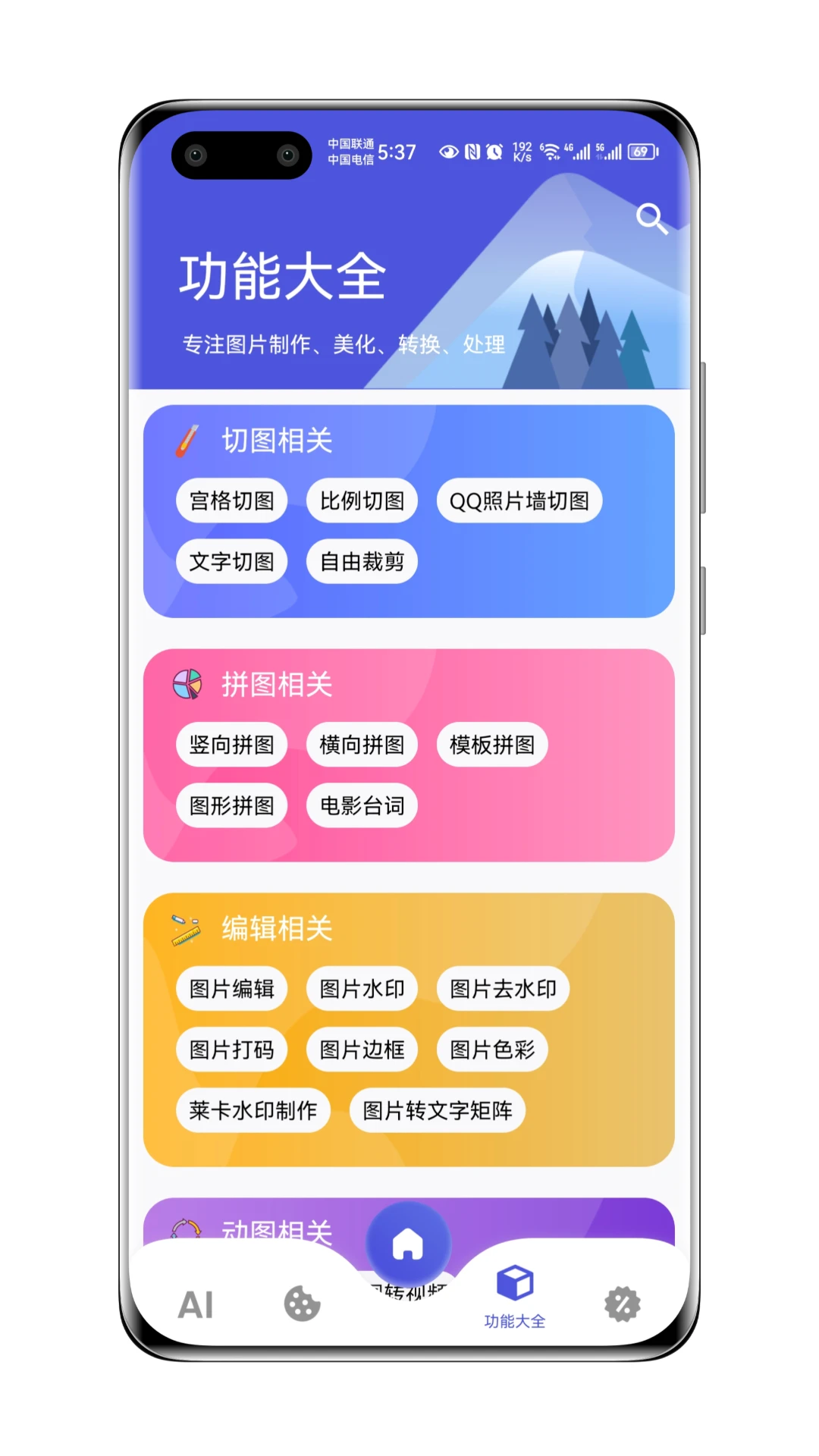 图师傅解锁版