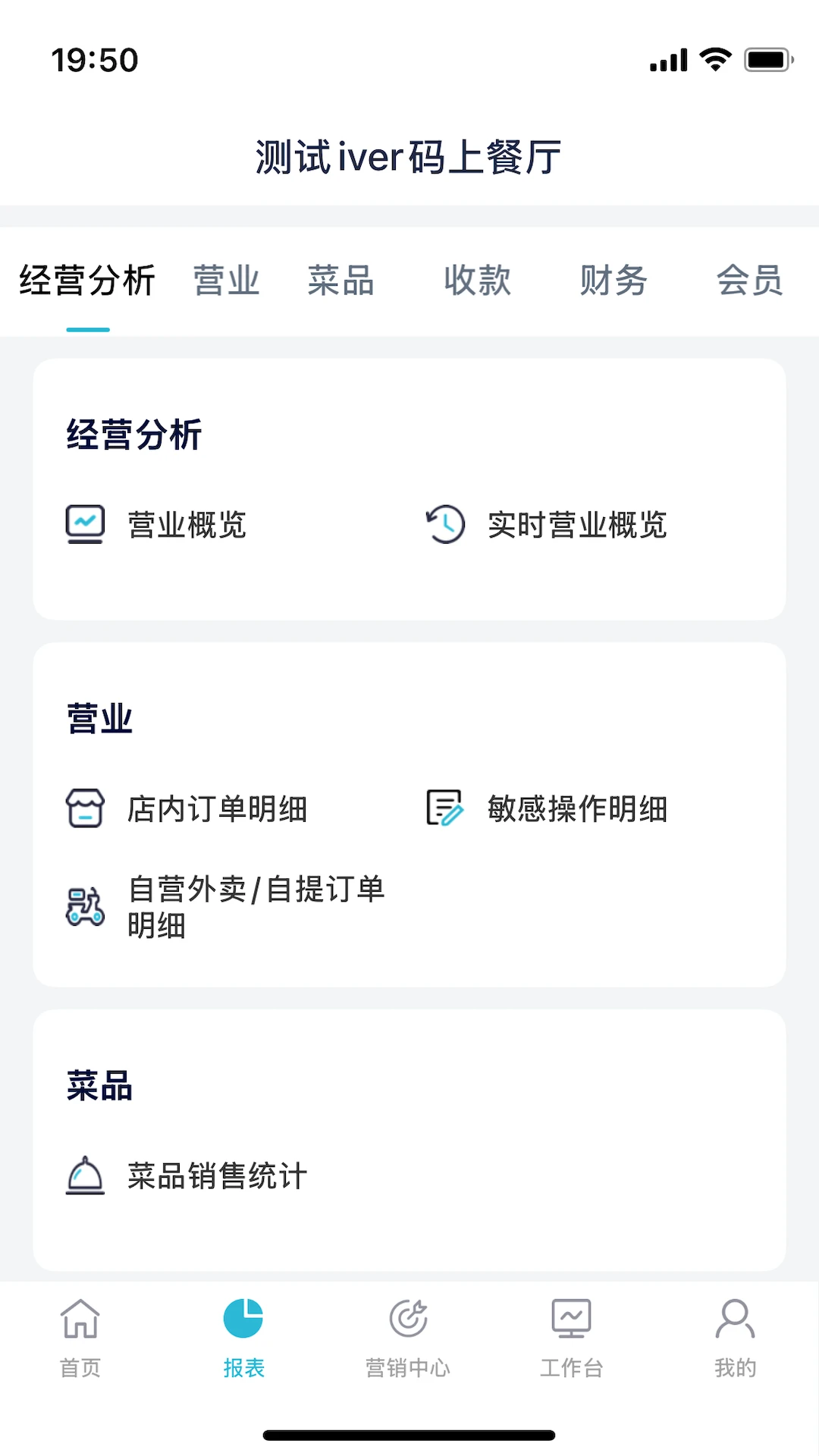 智掌柜商户版