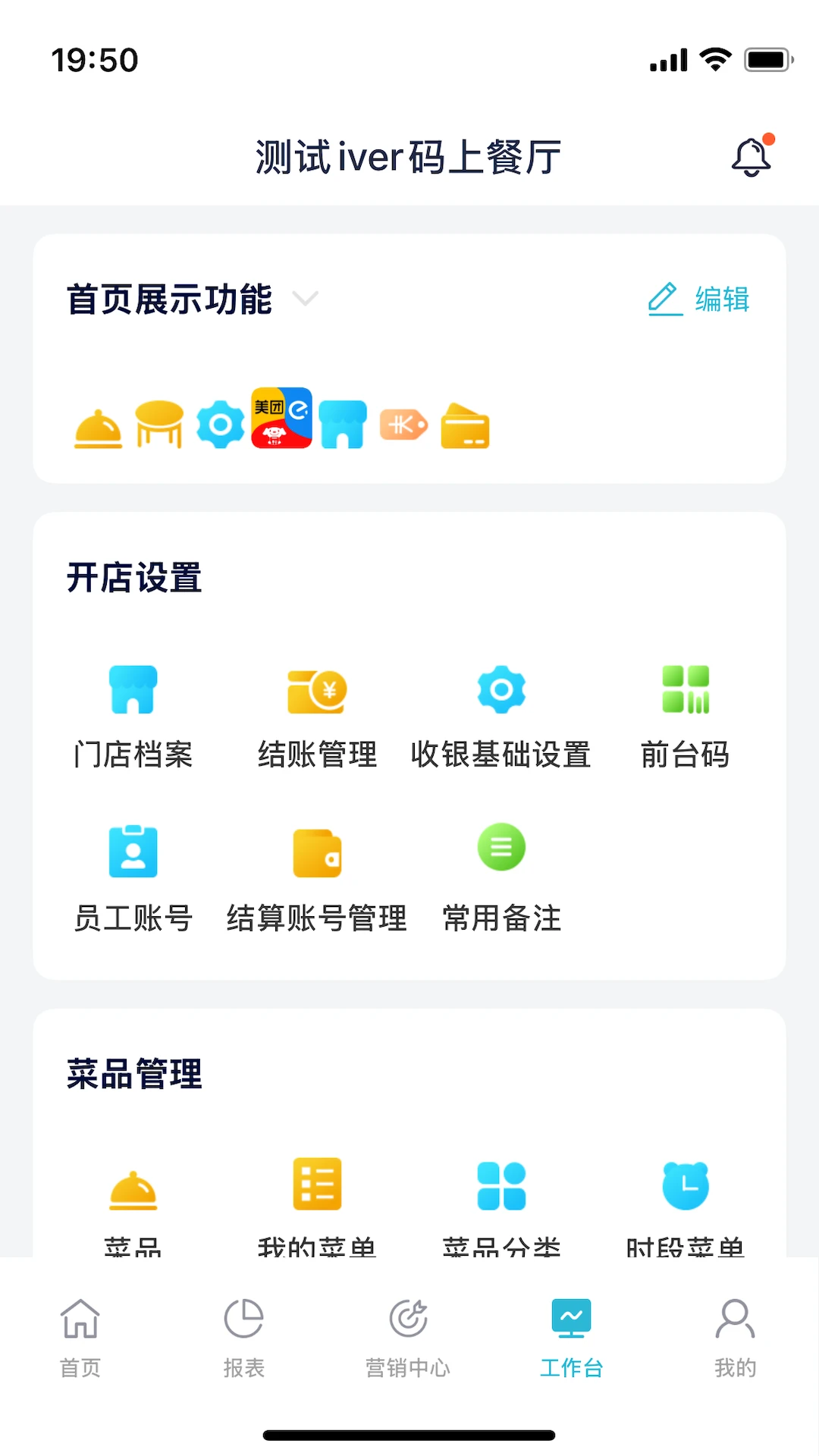 智掌柜商户版
