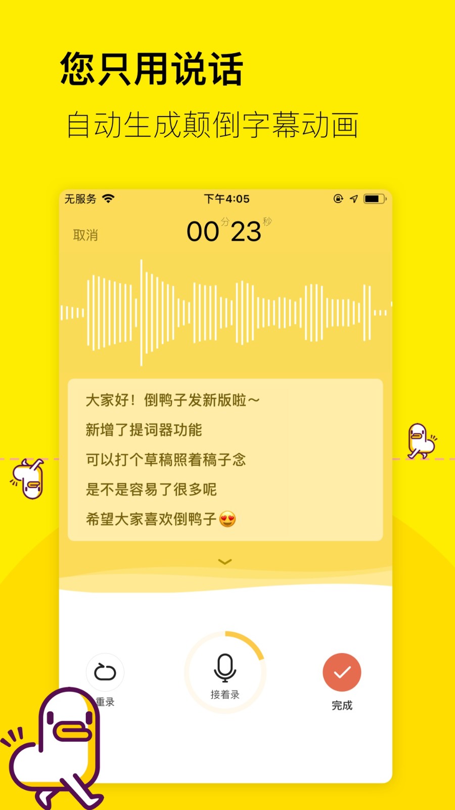 倒鸭子字幕生成器