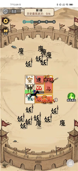 西游传说免广告版