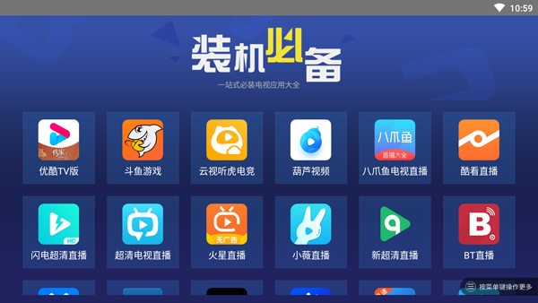 装机必备tv版