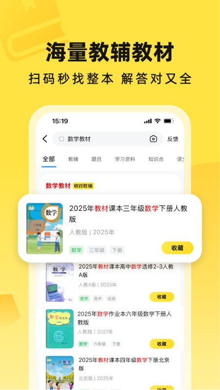 快对作业扫一扫出答案