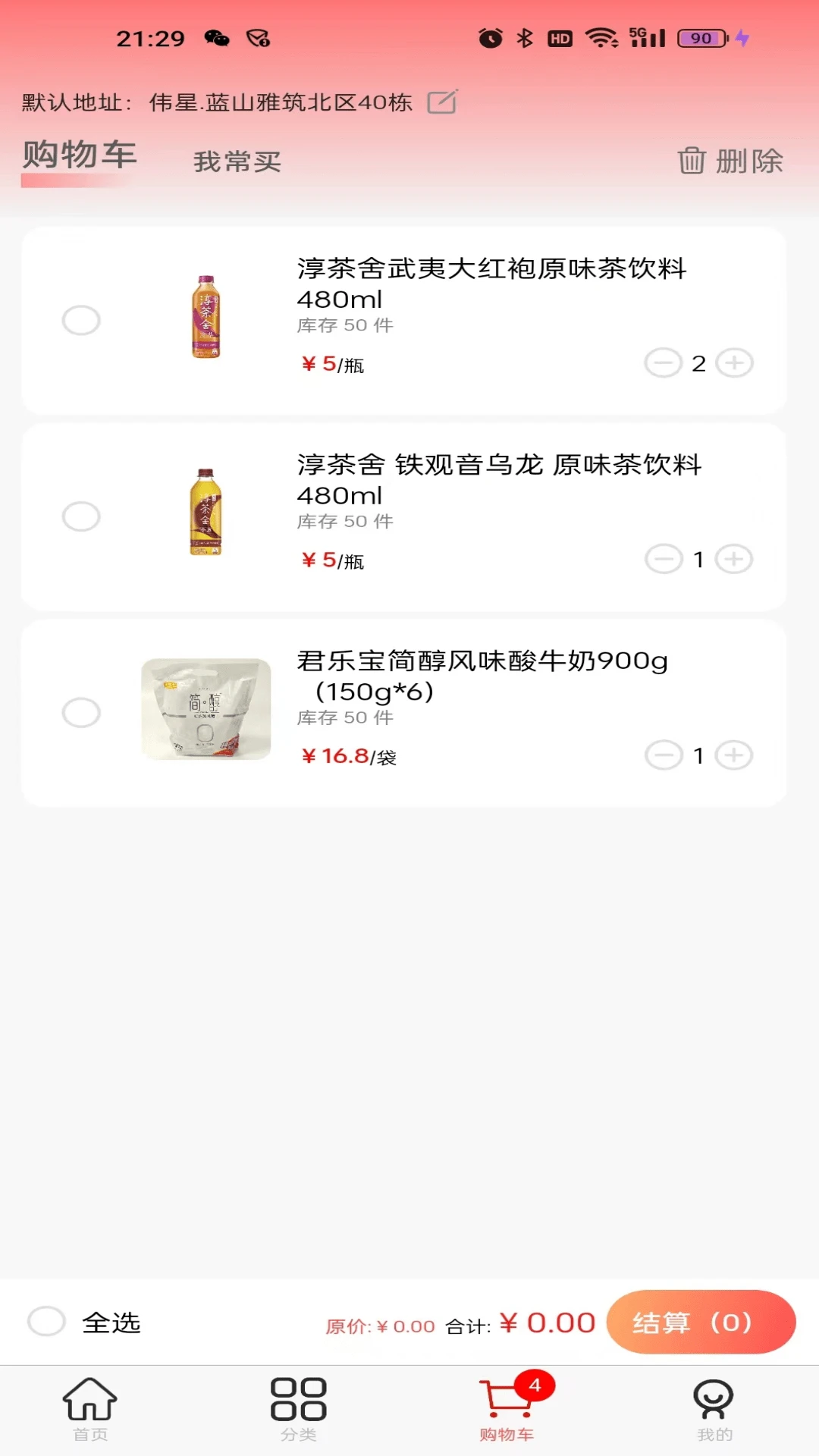 华零商城购物APP