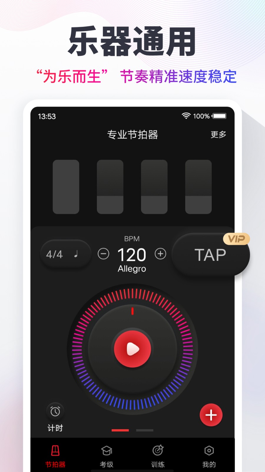 节拍器app无广告