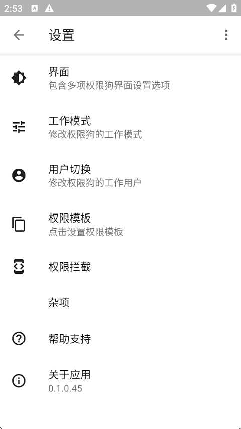 权限狗免root版
