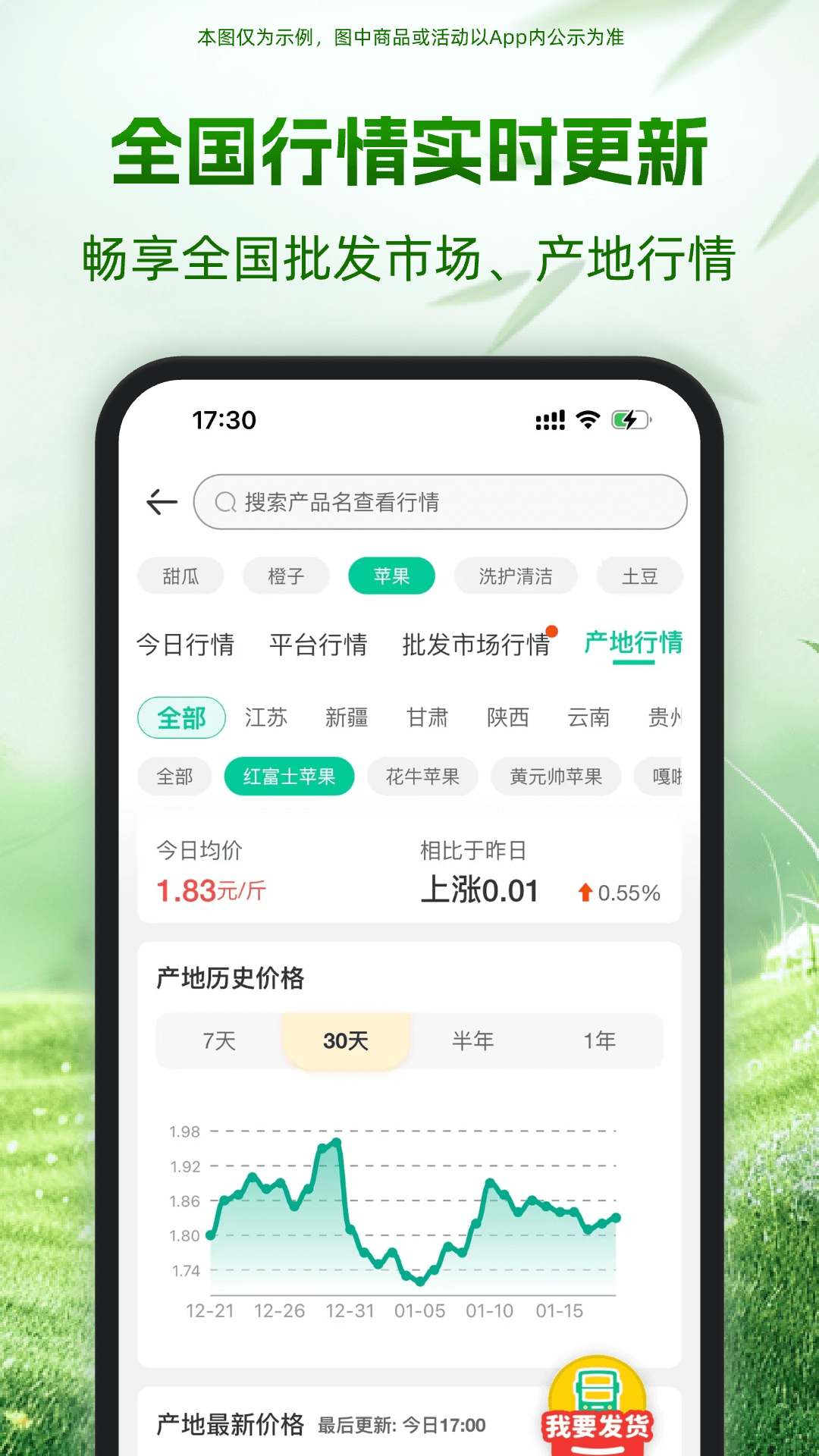 一亩田农产品批发买卖服务平台