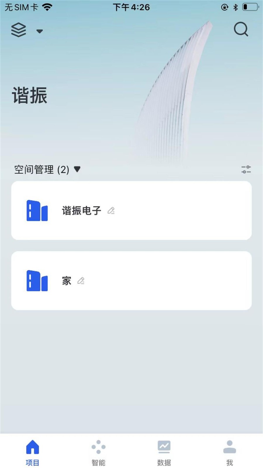 谐振智能照明控制app