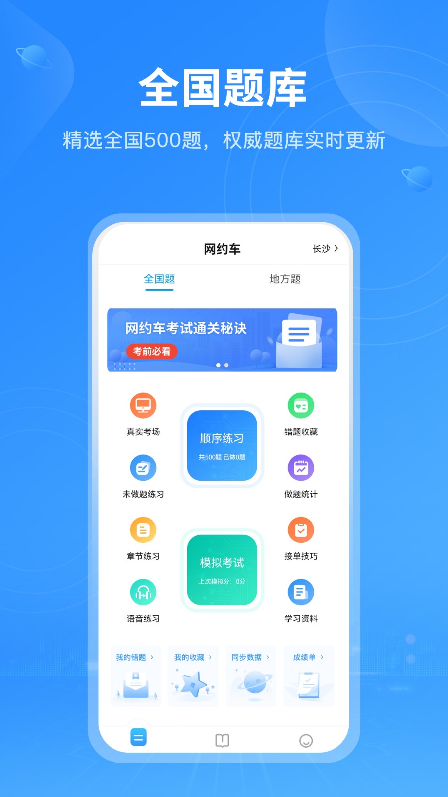 网约车考试题库APP