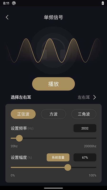 耳机助手煲机专家APP