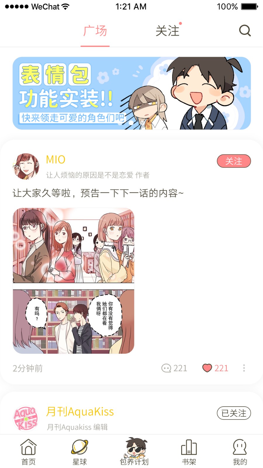 日更计划漫画app