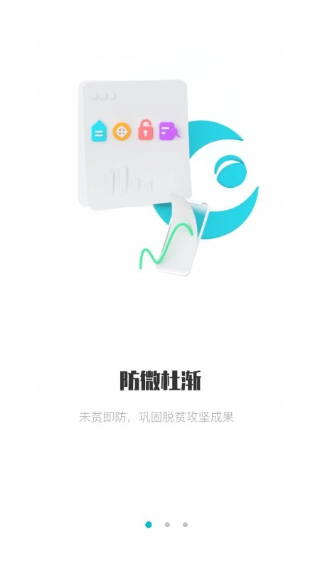 广西防返贫监测app