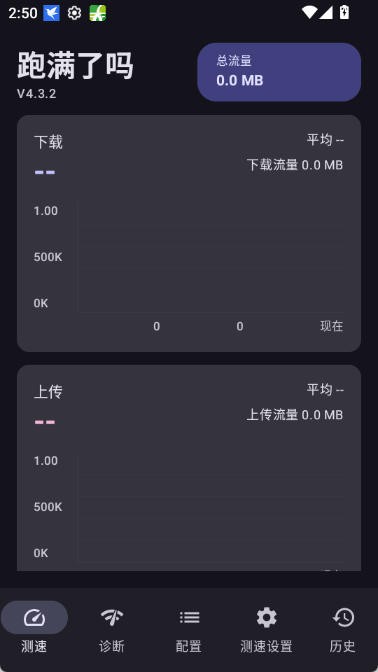 跑满了吗测速