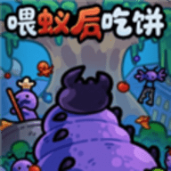 喂蚁后吃饼安卓直装版