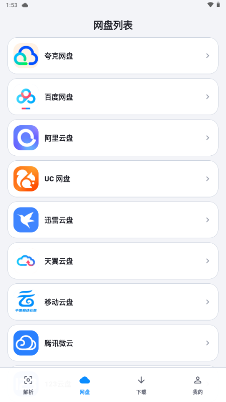 流光助手网盘