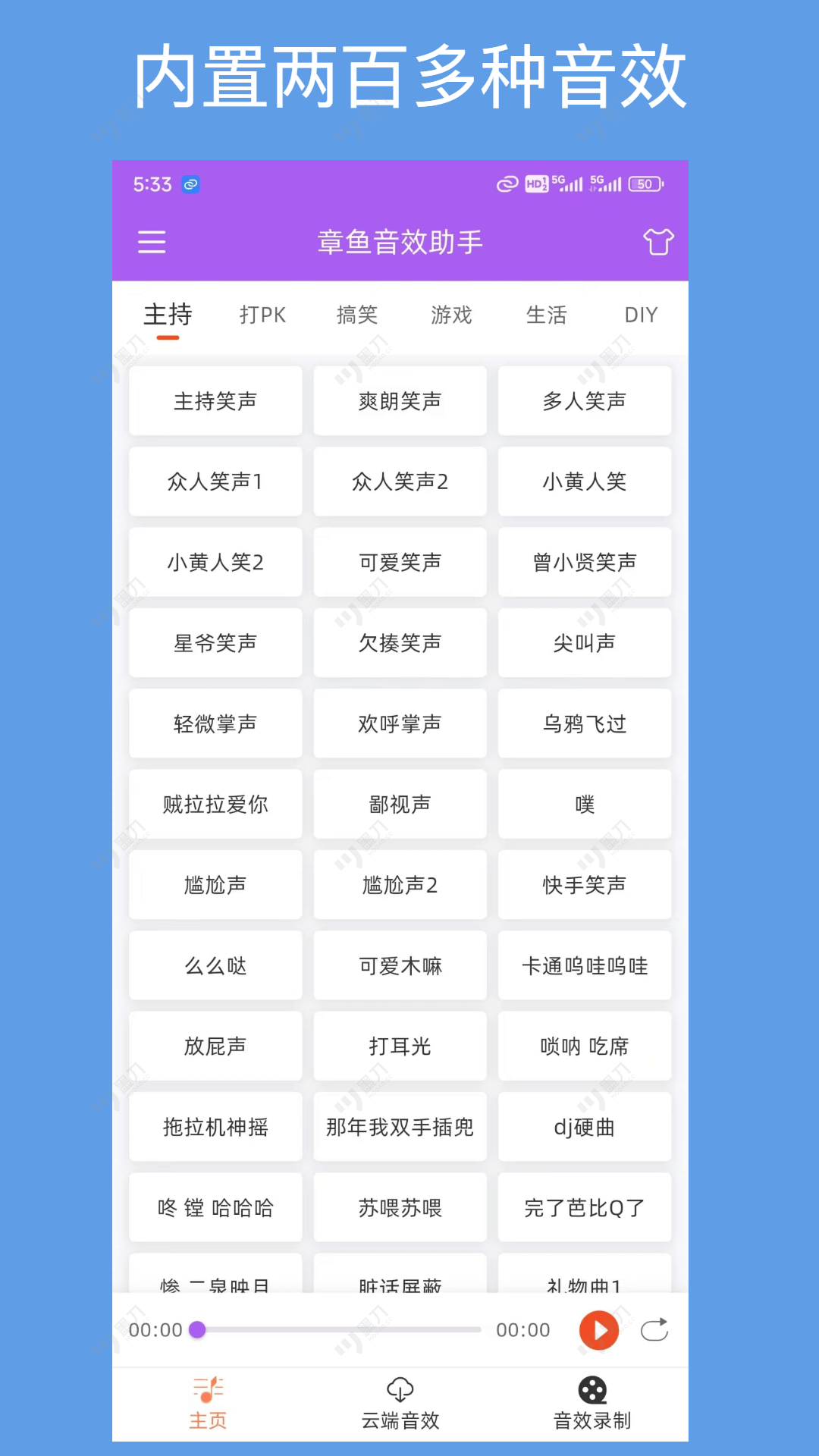 章鱼音效助手