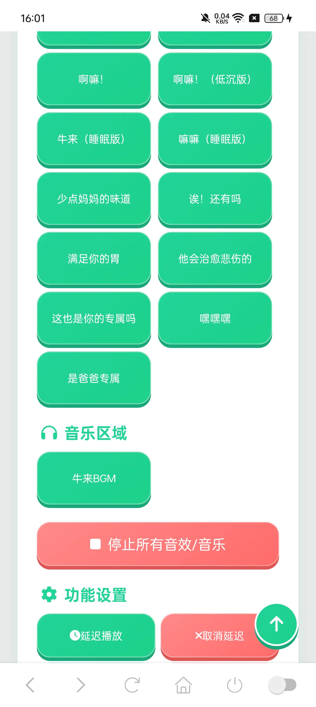 牛来语音盒子