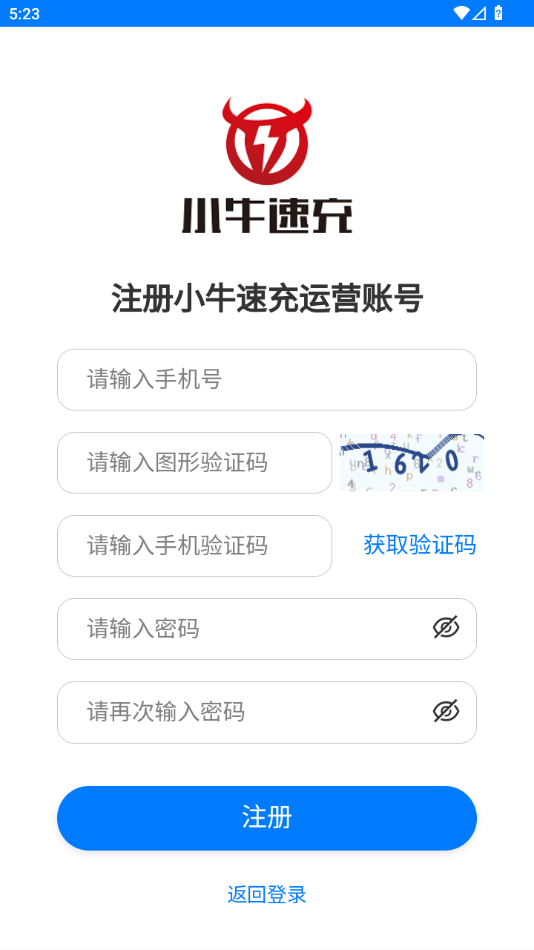 小牛速充充电桩app