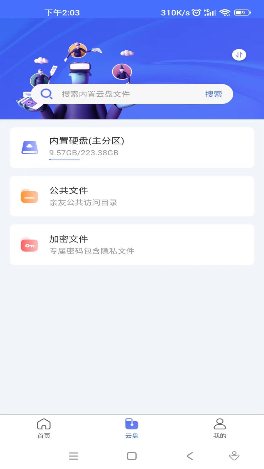 拾光坞云盘鸿蒙版