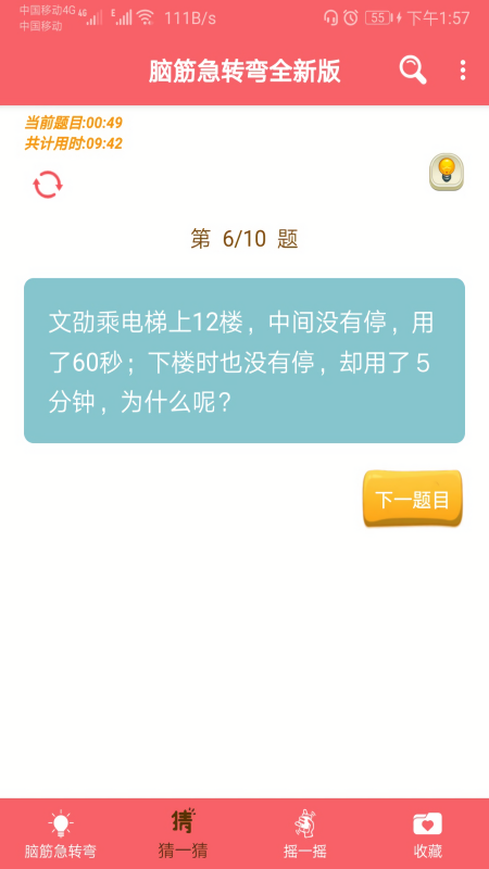 益智脑筋急转弯大全爆笑版