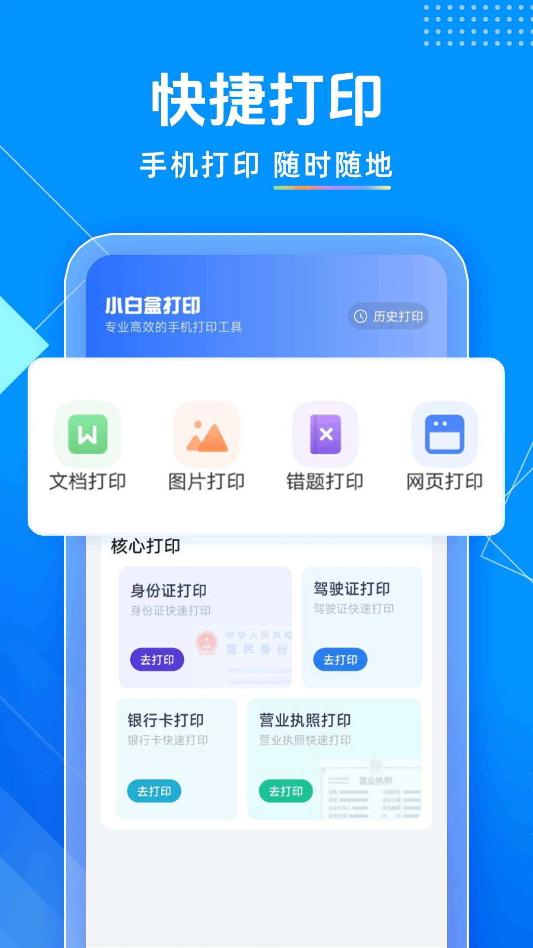手机万能打印机app