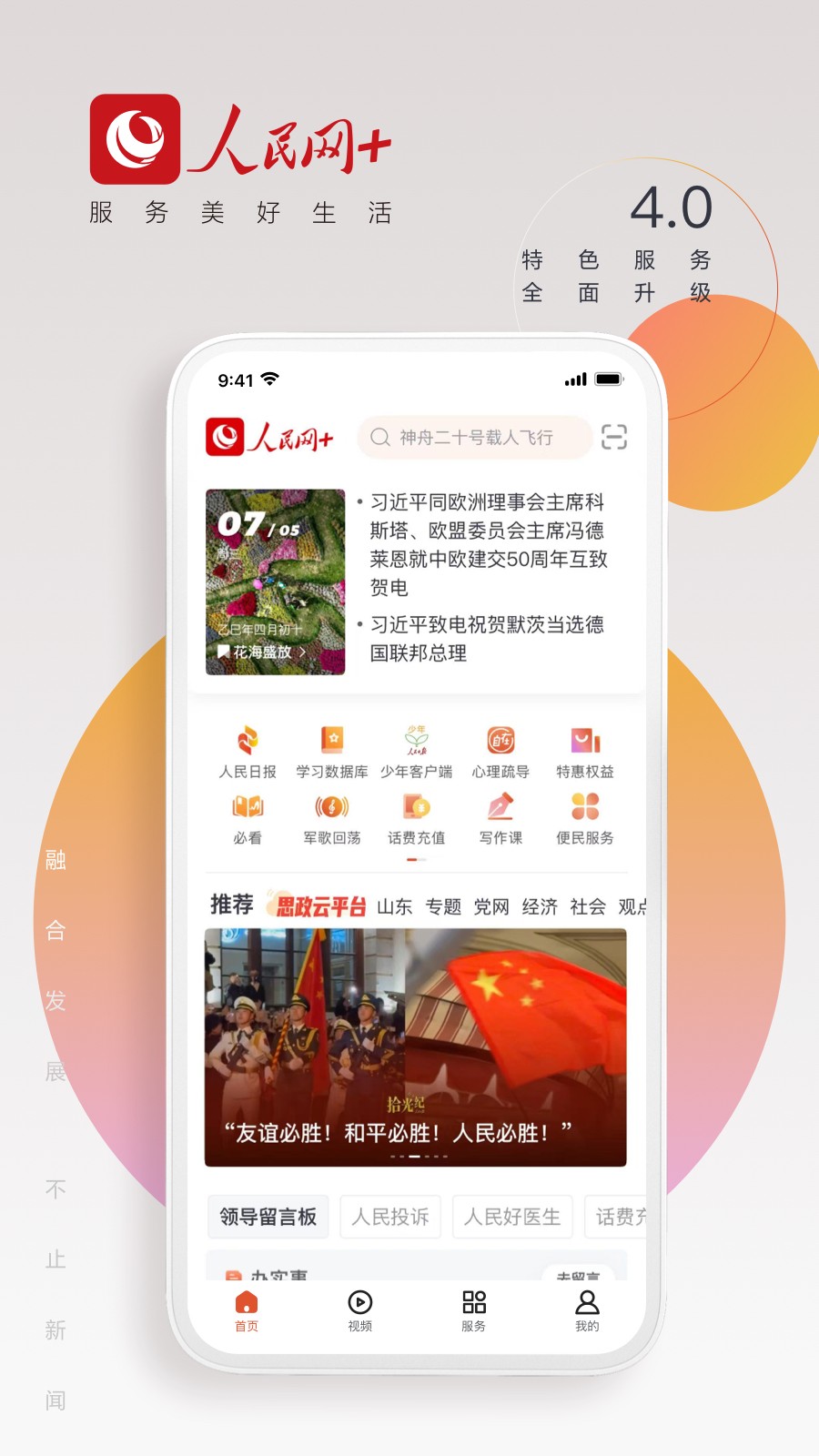人民网投诉举报平台