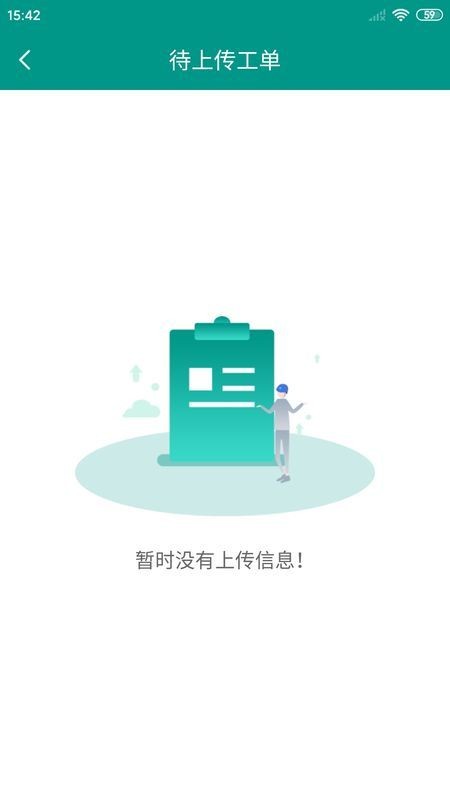 国家电网营销现场作业APP