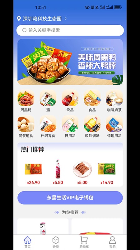 东星生活超市APP