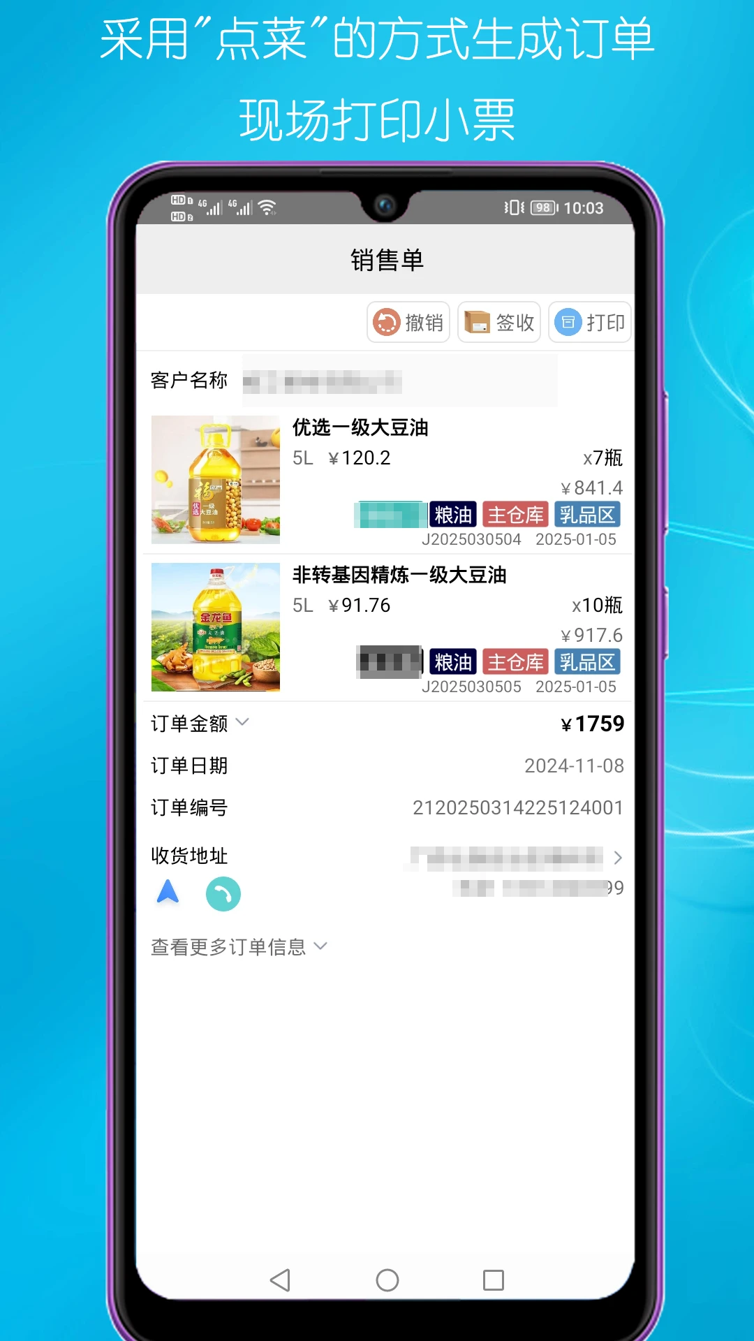 快消管家