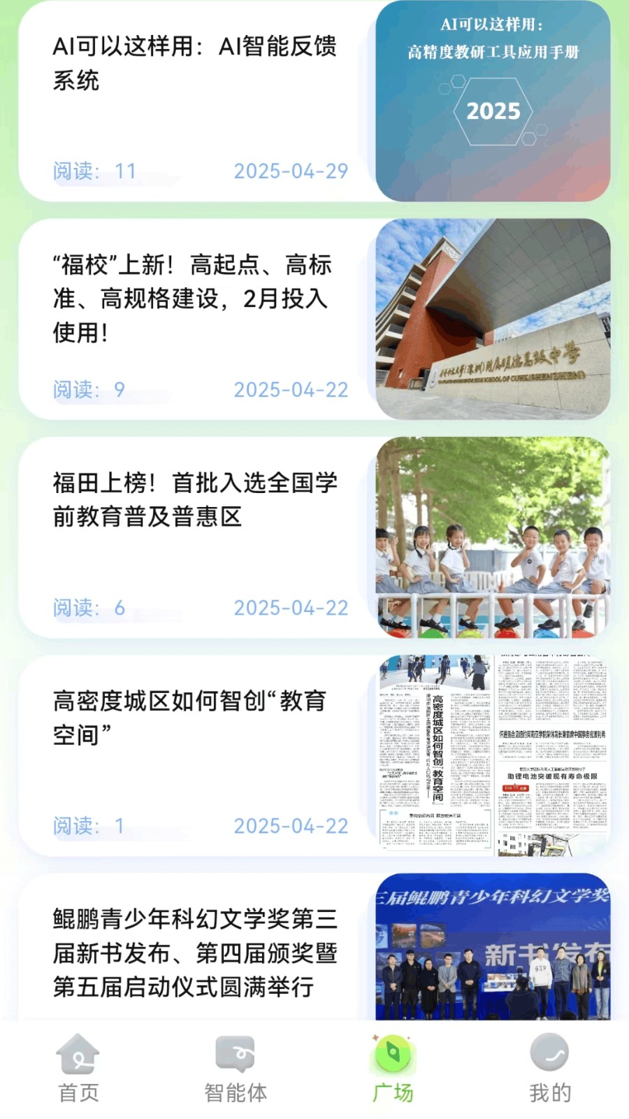 i福娃教育数字平台