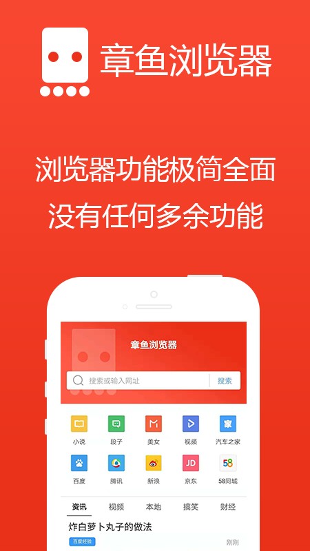 章鱼浏览器