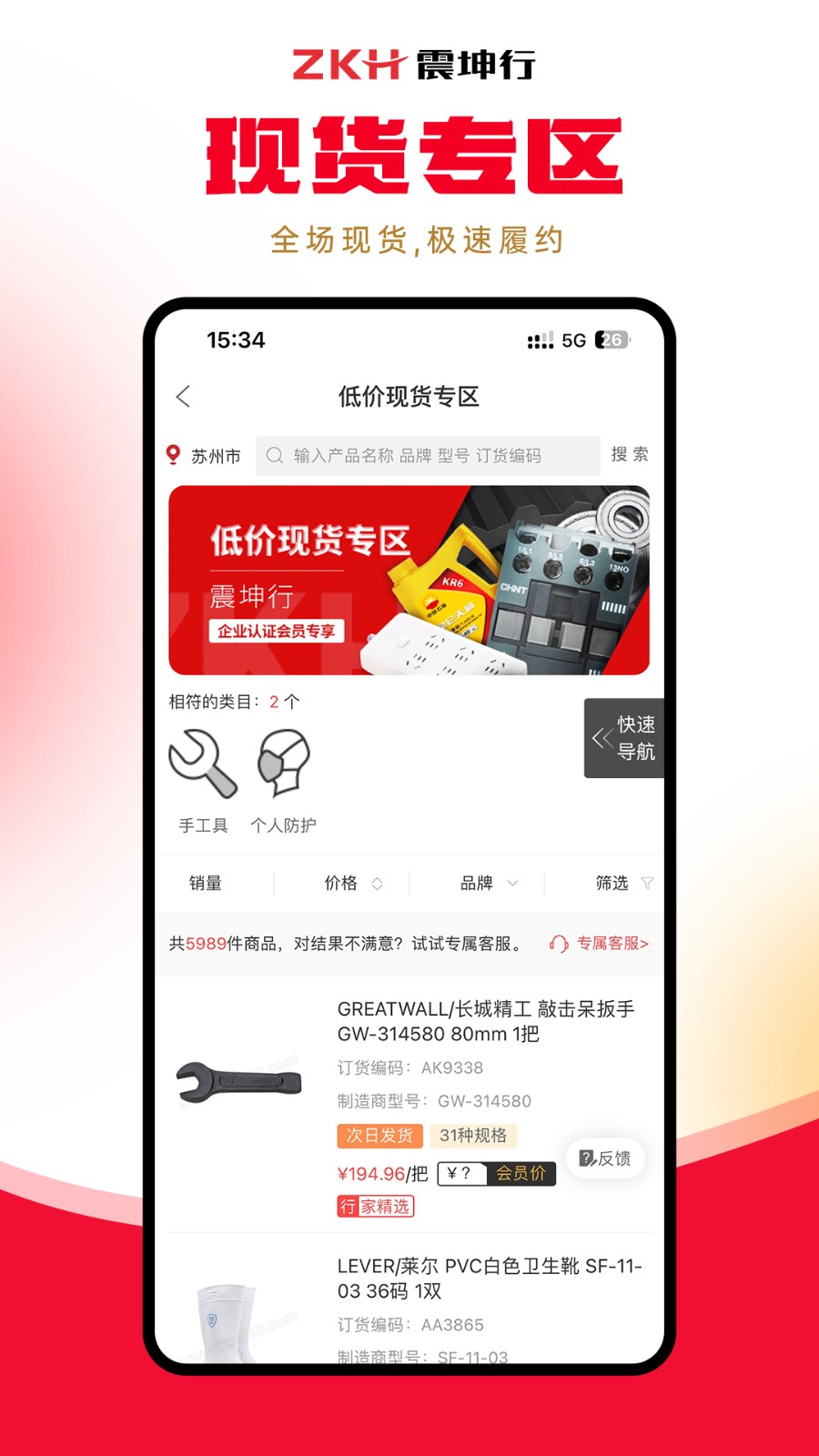 震坤行工业品一站式采购平台