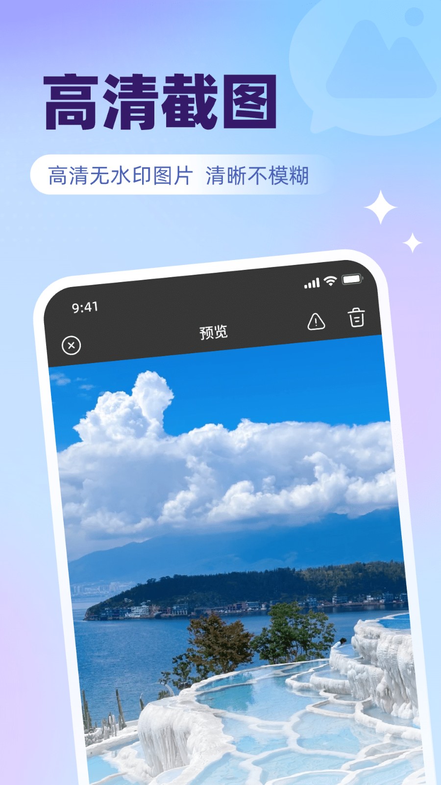 微圈相册无水印