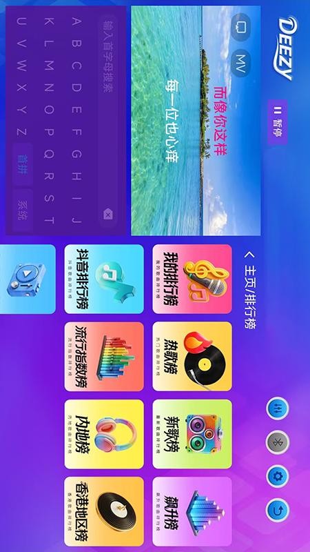 deezy点歌