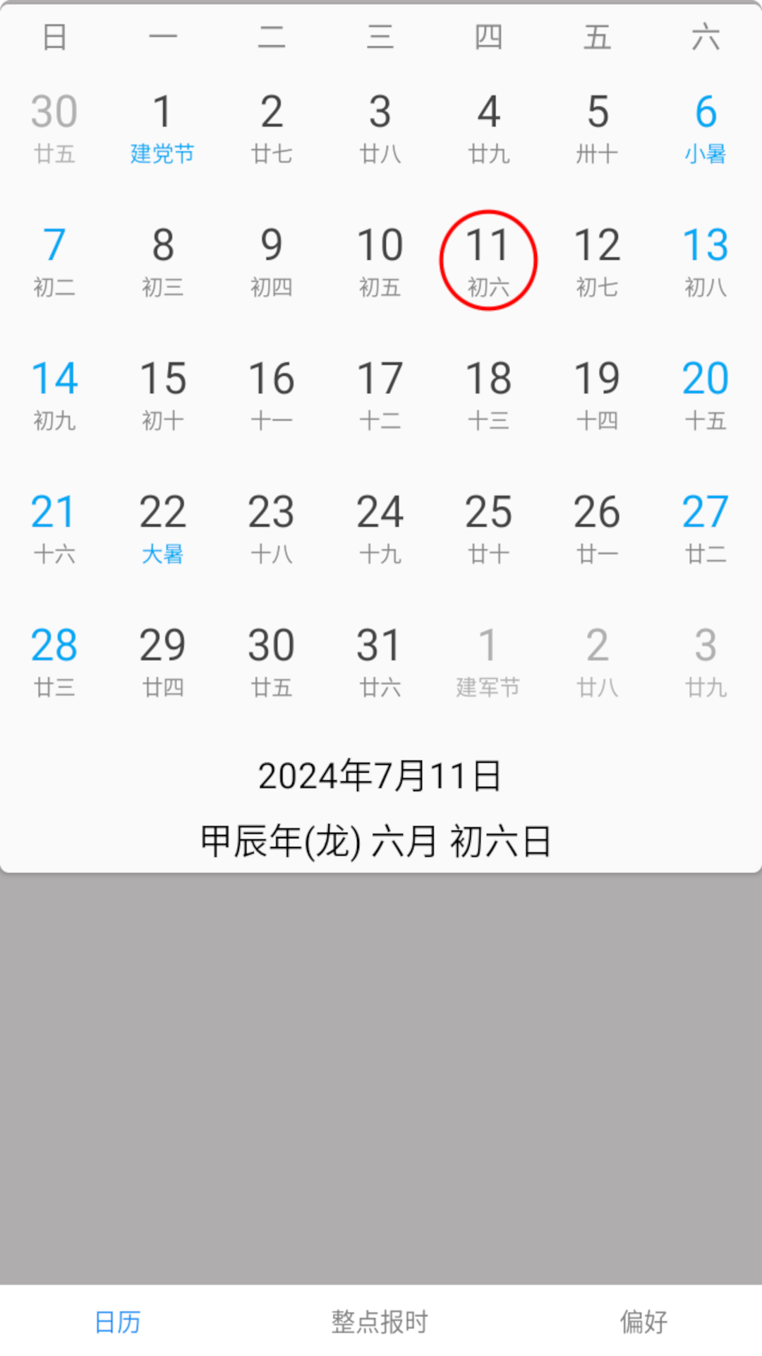 正点报时2016年旧版本