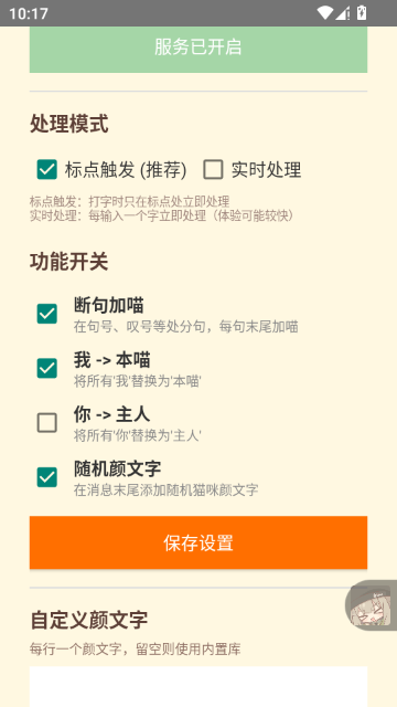 QQ喵喵助手