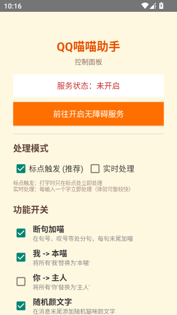 QQ喵喵助手