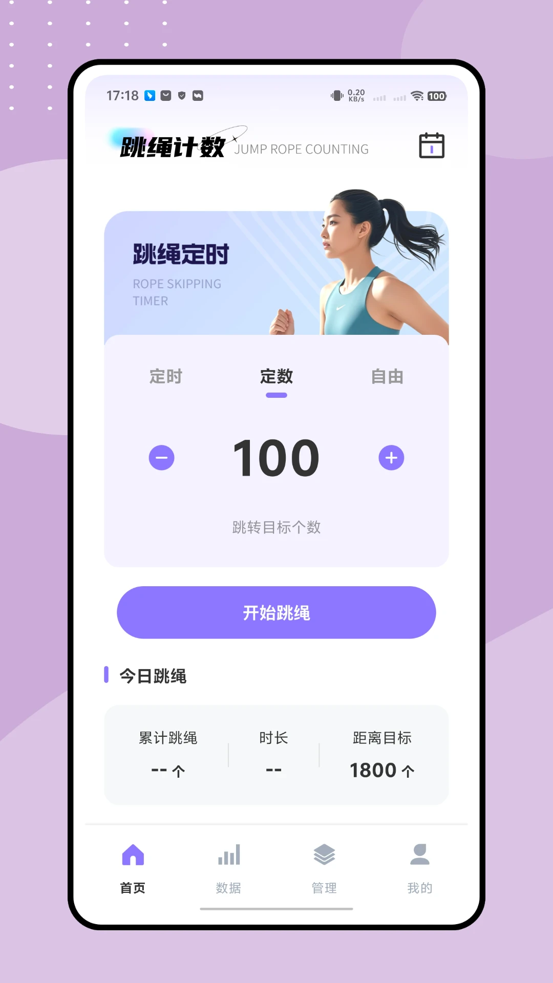 天天爱跳绳