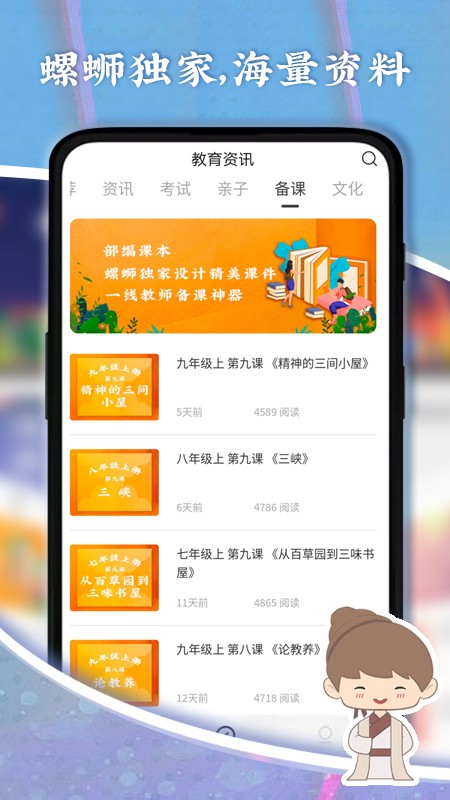 螺蛳大语文v3.2.55安卓版