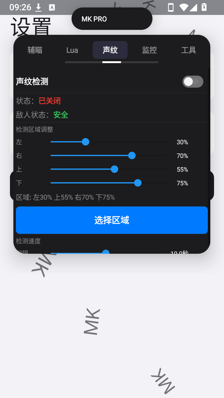 mk游戏工具箱