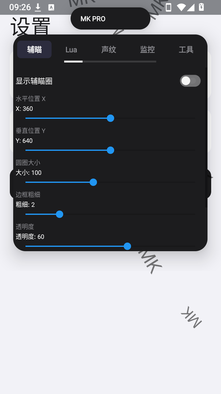 mk游戏工具箱