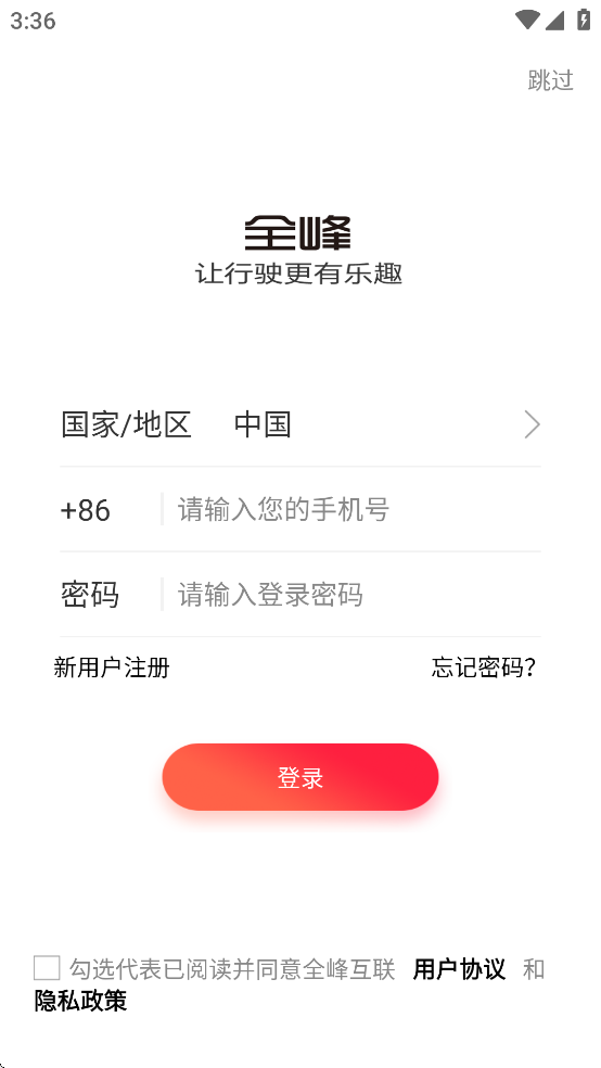 全峰互联