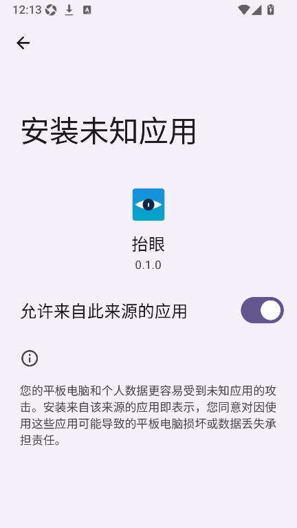 抬眼翻页工具app