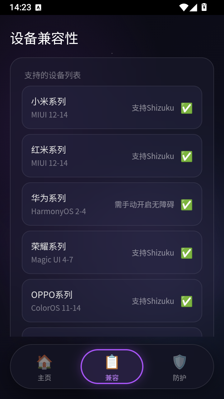 星源安全助手