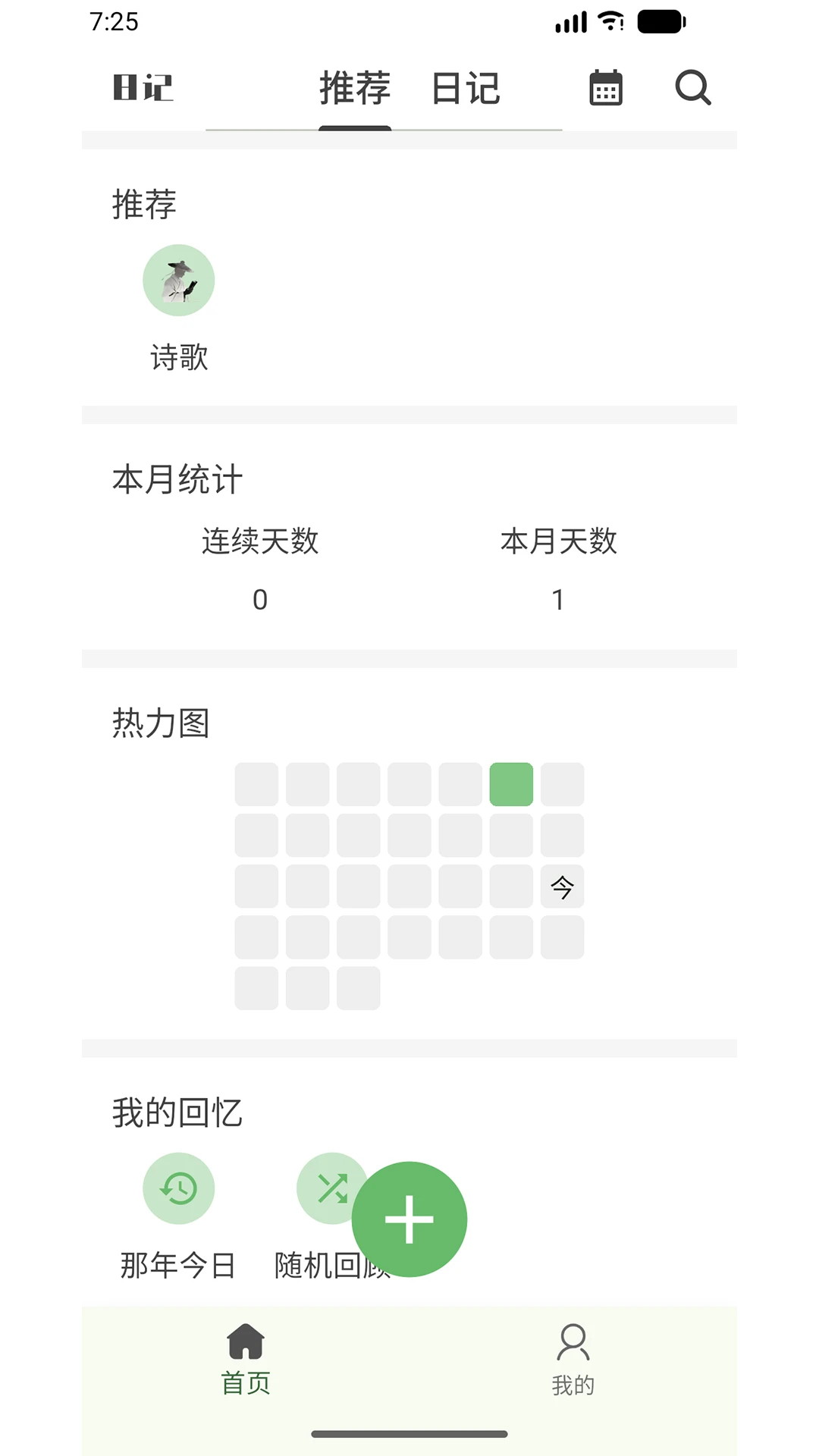 喜悦日记