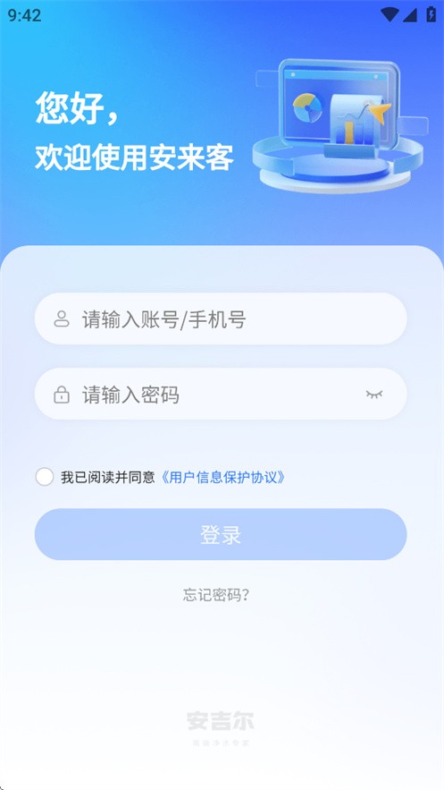 安吉尔服务助手app