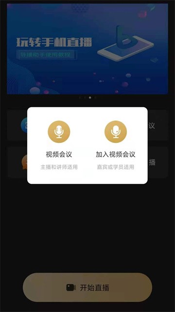 芯象导播手机版