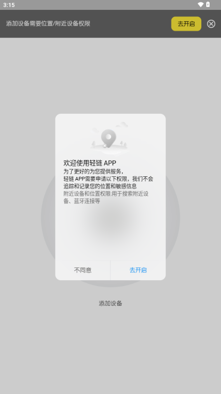 轻链智能贝壳王子app