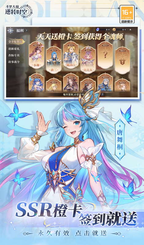斗罗大陆逆转时空0.1折版