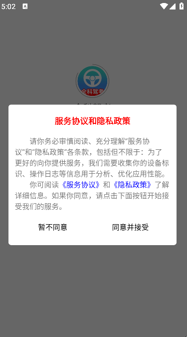  全科驾考